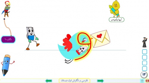  پاورپوینت نگاره ی 6 فارسی و نگارش پایه اول دبستان (ابتدائی): بازی، بازی، تماشا 