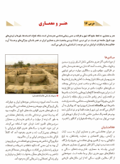 درس 16 : هنر و معماری | فصل سوم: ایران در عصر باستان؛ سرآغاز هویت ایرانی | تاریخ (1) ایران و جهان