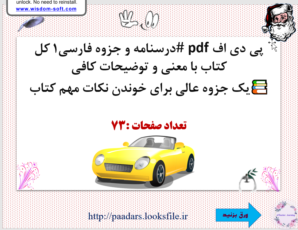 درسنامه و جزوه فارسی1 کل کتاب با معنی و توضیحات کافی یک جزوه عالی برای خوندن