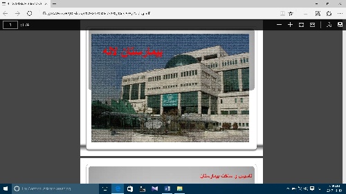 دانلود فایل  pdf نقد وبررسی بیمارستان لاله تهران