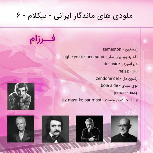  آلبوم ملودی های ماندگار ایرانی-گوناگون6