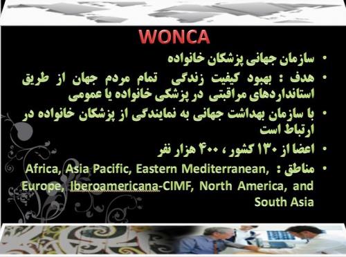  سازمان WONCA 