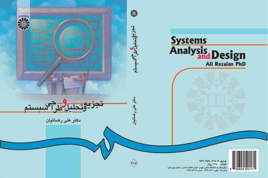 پاورپوینت فصل سوم کتاب تجزیه و تحلیل و طراحی سیستمها (زاهدی)