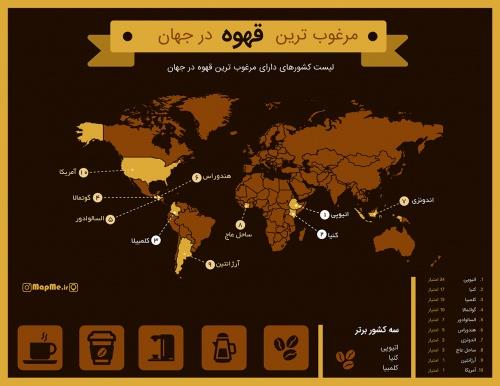  نقشه pdf جهان با موضوع قهوه