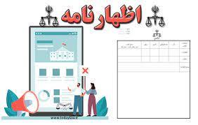 خرید اظهارنامه از طرف زوجه مبنی بر مطالبه نفقه (2)