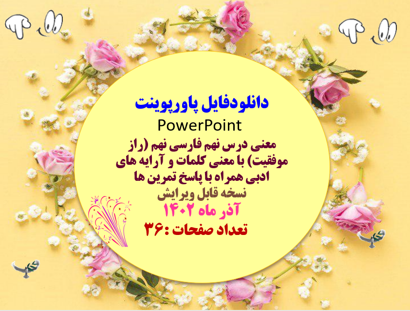 معنی درس نهم فارسی نهم راز موفقیت با معنی کلمات و آرایه های ادبی همراه با پاسخ تمرین ها
