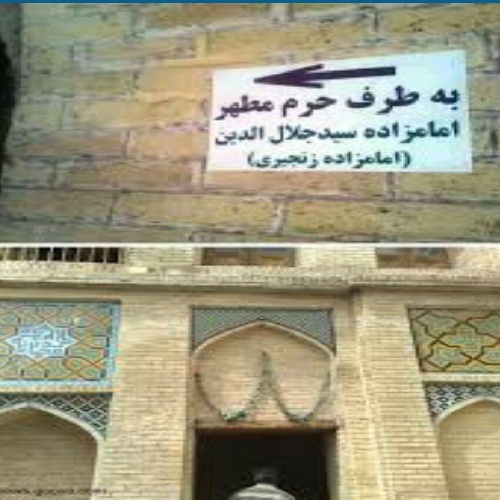 دانلود فایل  پاورپوینت تحلیل وبررسی امامزاده زنجیر شیراز  به همراه عکس ها بصورت jpg