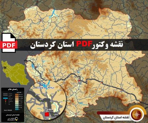  نقشه جدید pdf استان کردستان در ابعاد بزرگ و کیفیت عالی