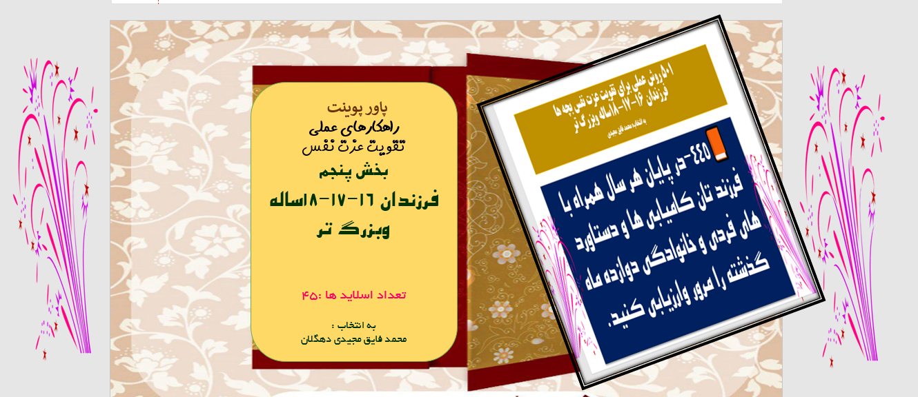 پاور-پوینت-راهکارهای-عملی-تقویت-عزت-نفس-بخش-پنجم-فرزندان-16-17-18ساله-وبزرگ-تر