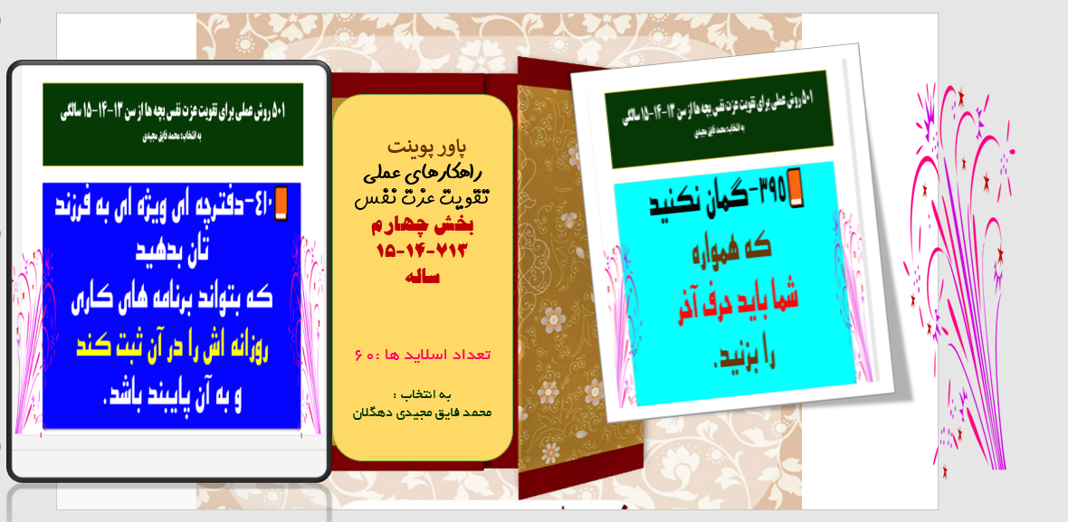 پاور-پوینت-روش-عملی-برای-تقویت-عزت-نفس-بچه-ها-از-سن-13-14-15-سالگی