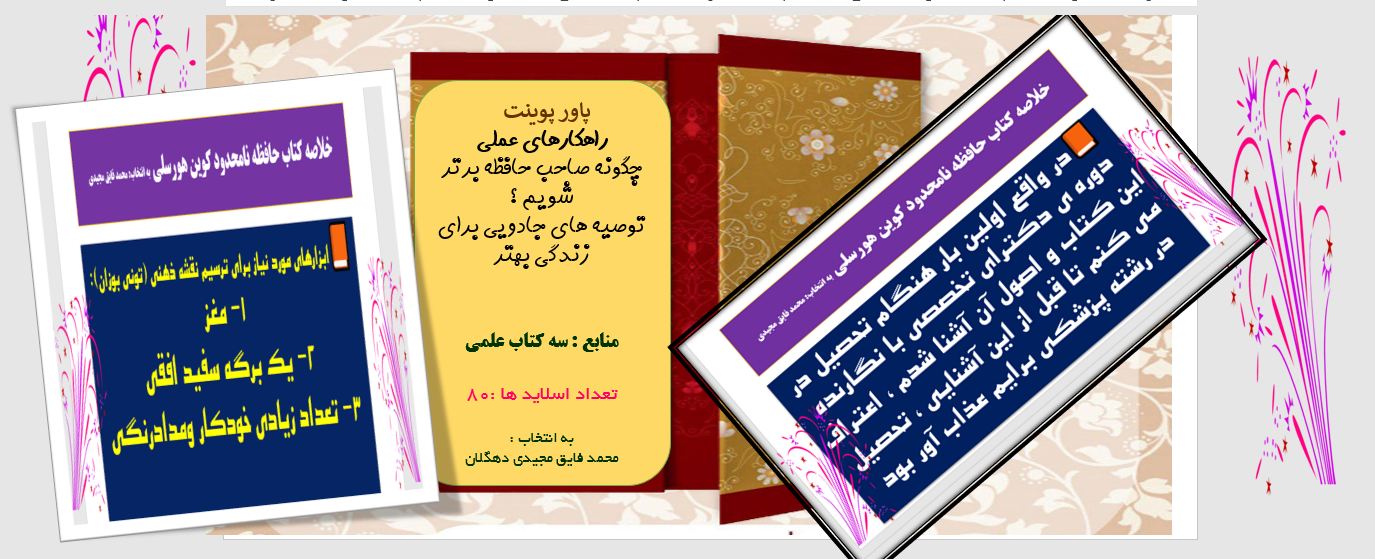 پاورپونت-چگونه-صاحب-حافظه-برتر-شویم-؟-و-حافظه-نا-محدود