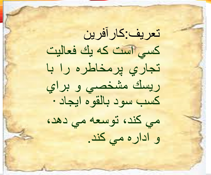 چگونه-یک-طرح-کار-آفرینی-بنویسیم