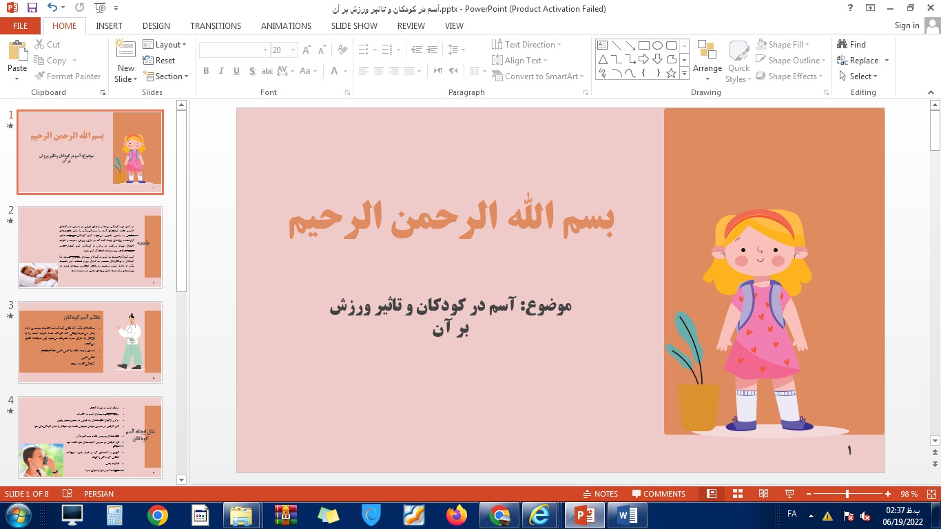 دانلود-تحقیق-آسم-در-کودکان-و-تاثیر-ورزش-بر-آن-به-صورت-ورد-و-پاورپوینت