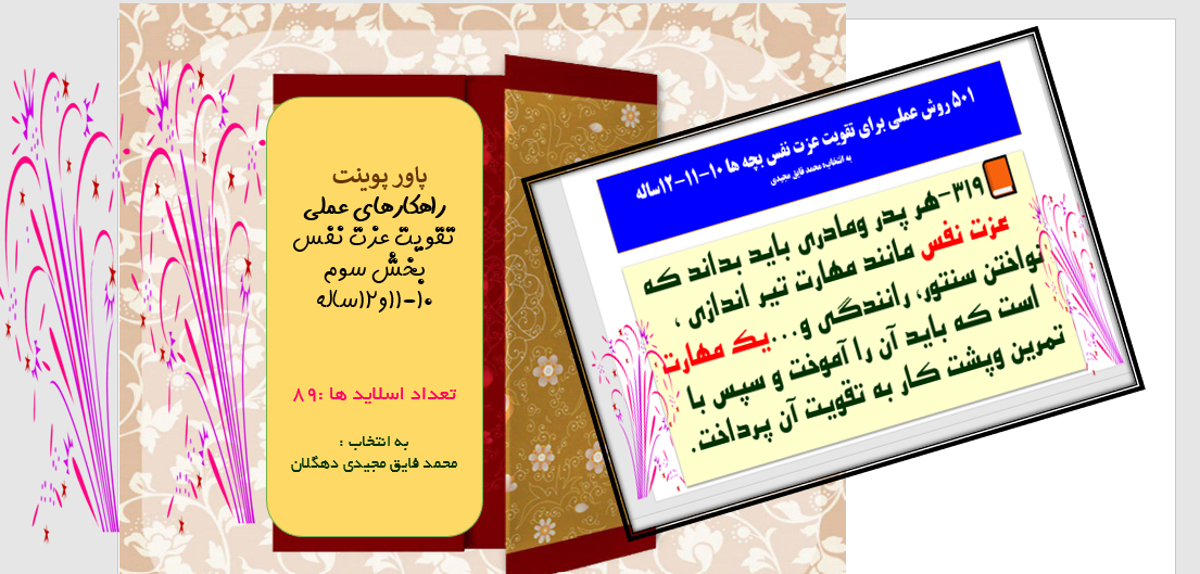 پاور-پوینت-تقویت-عزت-نفس-بچه-ها-از10-11-12-ساله