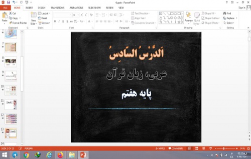 پاورپوینت الدرس السادس درس 6 عربی هفتم