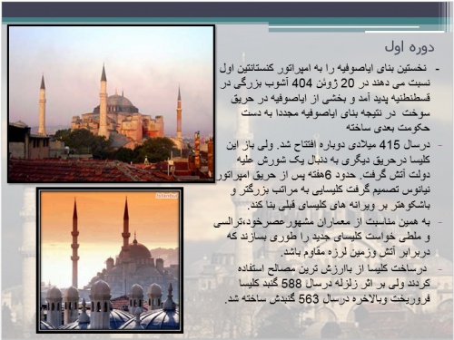 پاورپوینت معماری اسلامی ترکیه