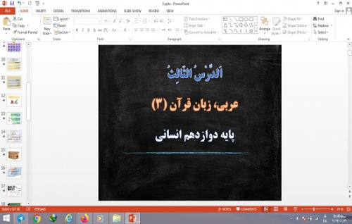   پاورپوینت الدرس الثالث (ثَلاثُ قِصَصٍ قَصيرَةٍ) درس 3 عربی دوازدهم علوم انسانی
