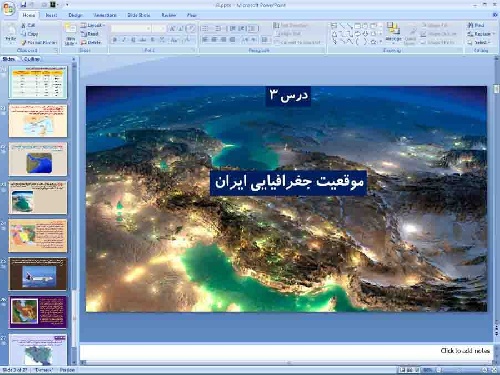   پاورپوینت درس 3 جغرافیای ایران پایه دهم موقعیت جغرافیایی ایران