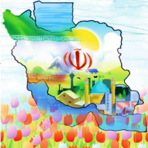  فصل ششم فارسی دوم ابتدایی به صورت پاورپوینت - ایرانِ من