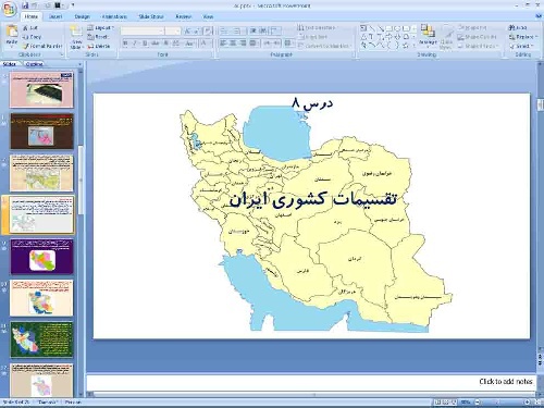   پاورپوینت درس 8 جغرافیای ایران پایه دهم تقسیمات کشوری ایران 