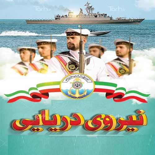  پاورپوینت نیرویی دریایی ارتش ایران