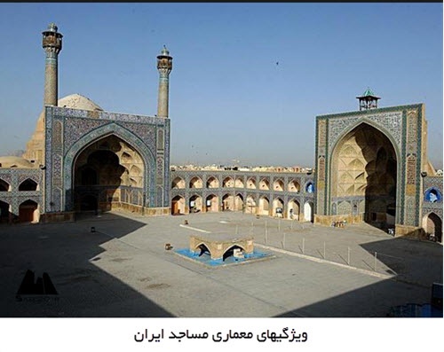 دانلود فایل پاورپوینت ویژگیهای معماری مساجد ایران