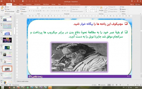 پاورپوینت فصل 5 زیست شناسی پایه یازدهم تجربی: ایمنی