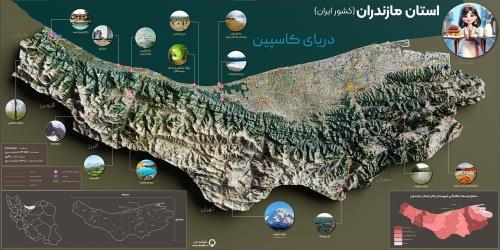  نقشه سه بعدی گردشگری استان مازندران با کیفیت بالا