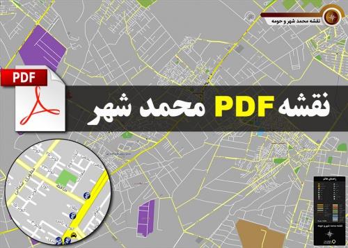  نقشه جدید pdf شهر محمد شهر و حومه با کیفیت بسیار بالا در ابعاد 100*140