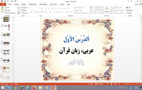 پاورپوینت درس 1 الدرس الاول عربی نهم