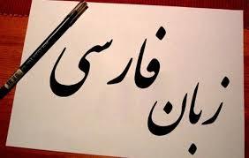 پاورپوینت زبان فارسی