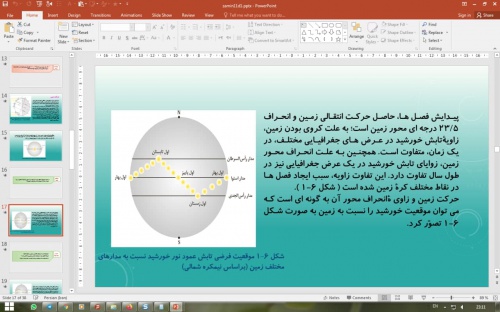 پاورپوینت فصل 1 زمین شناسی پایه یازدهم: آفرینش کیهان و تکوین زمین