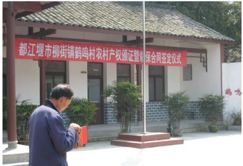  سازماندهی حقوق مالکیتی در توسعه یکپارچه سازی شهر و روستا (نمونه موردی در چین)
