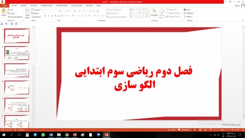 پاورپوینت فصل دوم ریاضی سوم ابتدایی الگو سازی
