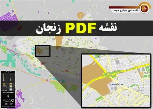 دانلود جدیدترین نقشه pdf شهر زنجان و حومه با کیفیت بسیار بالا در ابعاد بزرگ