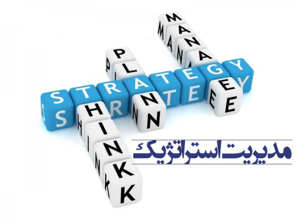 پاورپوینت (اسلاید) مدیریت استراتژیک
