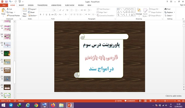پاورپوینت در امواج سند درس سوم فارسی پایه یازدهم