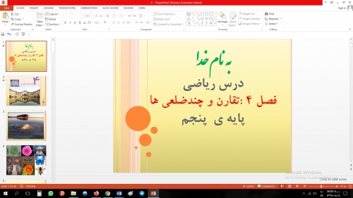 پاورپوینت فصل چهارم ریاضی مقطع پنجم ابتدایی تقارن و چندضلعی ها