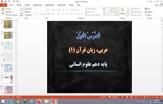 پاورپوینت درس 1 الدرس الاول عربی دهم انسانی
