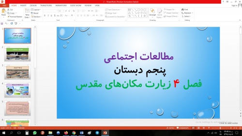 پاورپوینت فصل چهارم مطالعات اجتماعی مقطع پنجم ابتدایی زیارت مکانهای مقدس