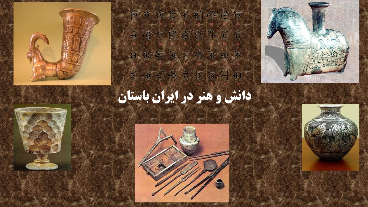 دانلود پاورپوینت دانش و هنر در ایران باستان درس بیست چهارم مطالعات اجتماعی پایه هفتم دوره اول متوسطه