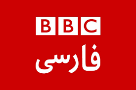 پاورپوینت تحلیل و ارزیابی شبکه BBC  فارسی