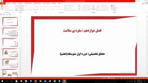 پاورپوینت فصل دوازدهم علوم مقطع هفتم سفره ی سلامت