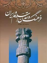 پاورپوینت عصر طلایی فرهنگ و تمدن ایرانی- اسلامی