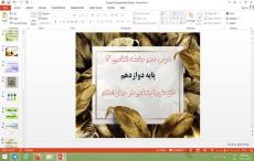 پاورپوینت افق علوم اجتماعی در جهان اسلام درس دهم جامعه شناسی 3 دوازدهم