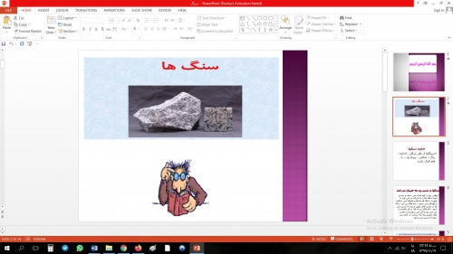 پاورپوینت فصل سنگها از کلاس چهارم دبستان