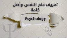 پاورپوینت علم النفس از دیدگاه دانشمندان اسلامی فصل 4