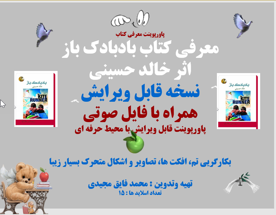 معرفی کتاب بادبادک باز اثر خالد حسینی نسخه قابل ویرایش همراه با فایل صوتی