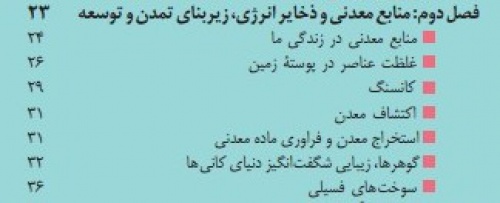 پاورپوینت فصل دوم زمین شناسی پایه یازدهم (منابع معدنی زیربنای تمدن و توسعه صنعتی)