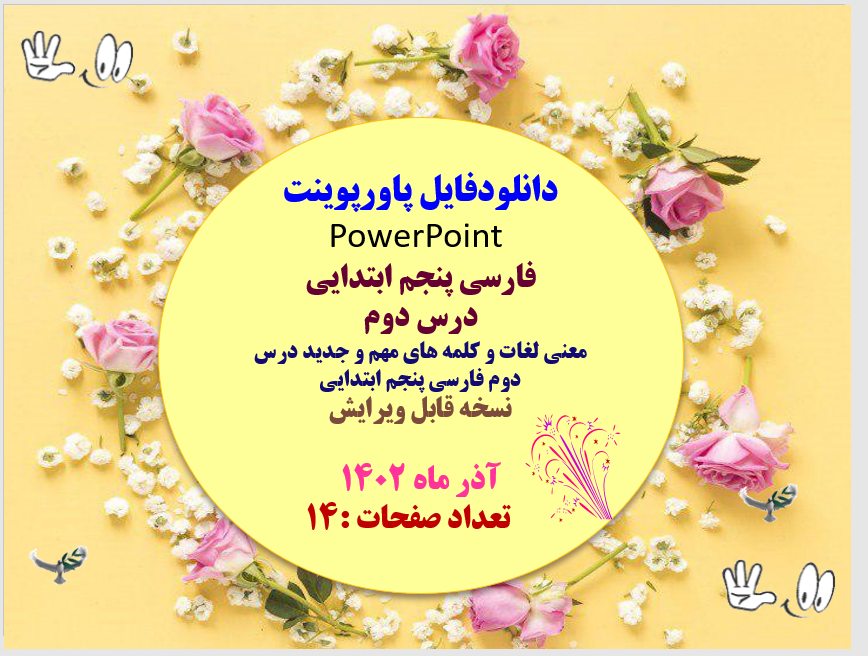 فارسی پنجم ابتدایی  درس دوم معنی لغات و کلمه های مهم و جدید درس دوم